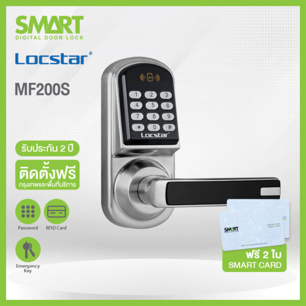 Smart Digital Lock รุ่น MF200S กลอนดิจิตอล เปลี่ยนแทนลูกบิด รหัส การ์ด