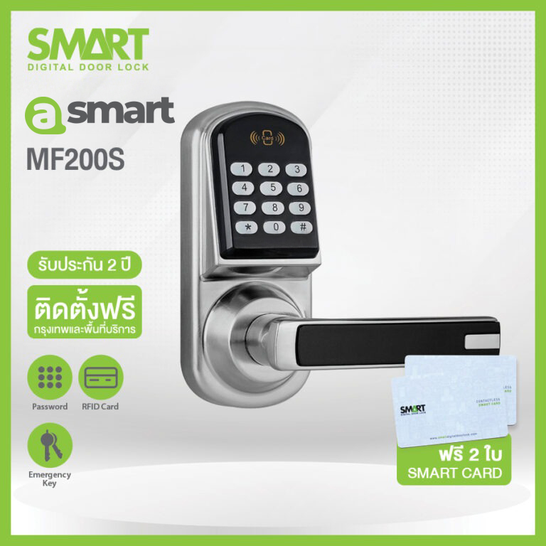 Smart Digital Lock รุ่น MF200S กลอนดิจิตอล เปลี่ยนแทนลูกบิด รหัส การ์ด