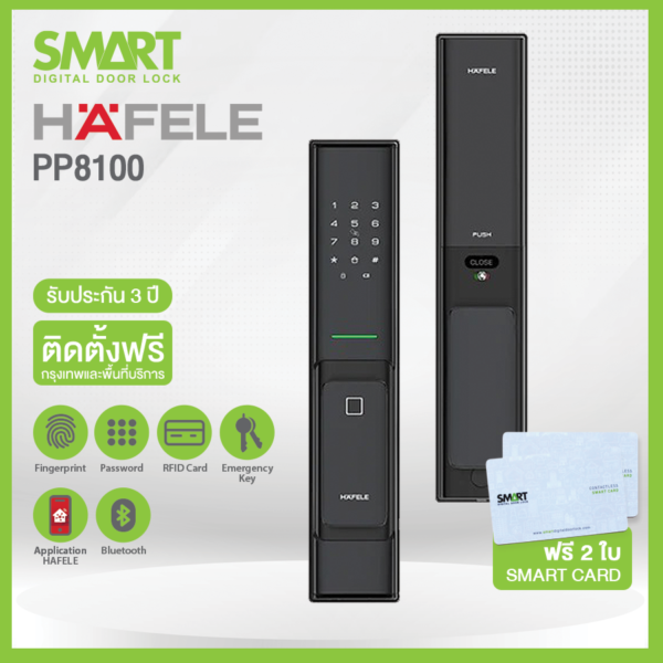 Smart Digital Lock HAFELE รุ่น PP8100